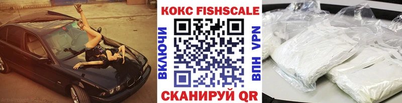 Кокаин Fish Scale Зубцов